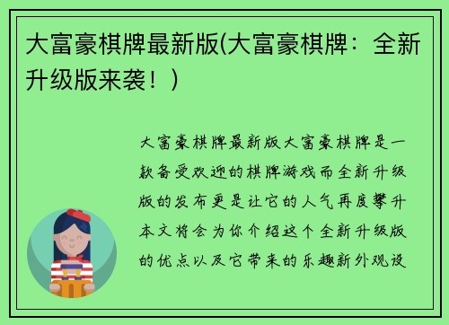 大富豪棋牌最新版(大富豪棋牌：全新升级版来袭！)