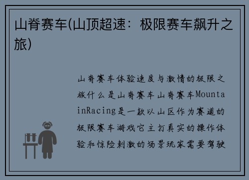 山脊赛车(山顶超速：极限赛车飙升之旅)