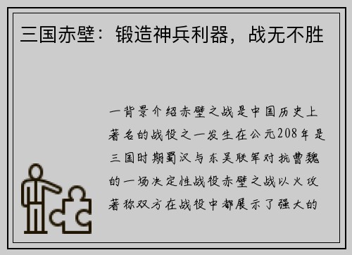 三国赤壁：锻造神兵利器，战无不胜